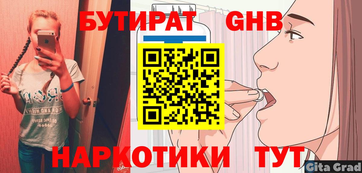 Северск  Бутират бутандиол  Вход с VPN 