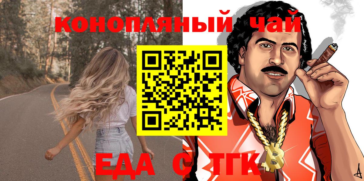 Северск  Еда ТГК конопля  Вход с VPN 
