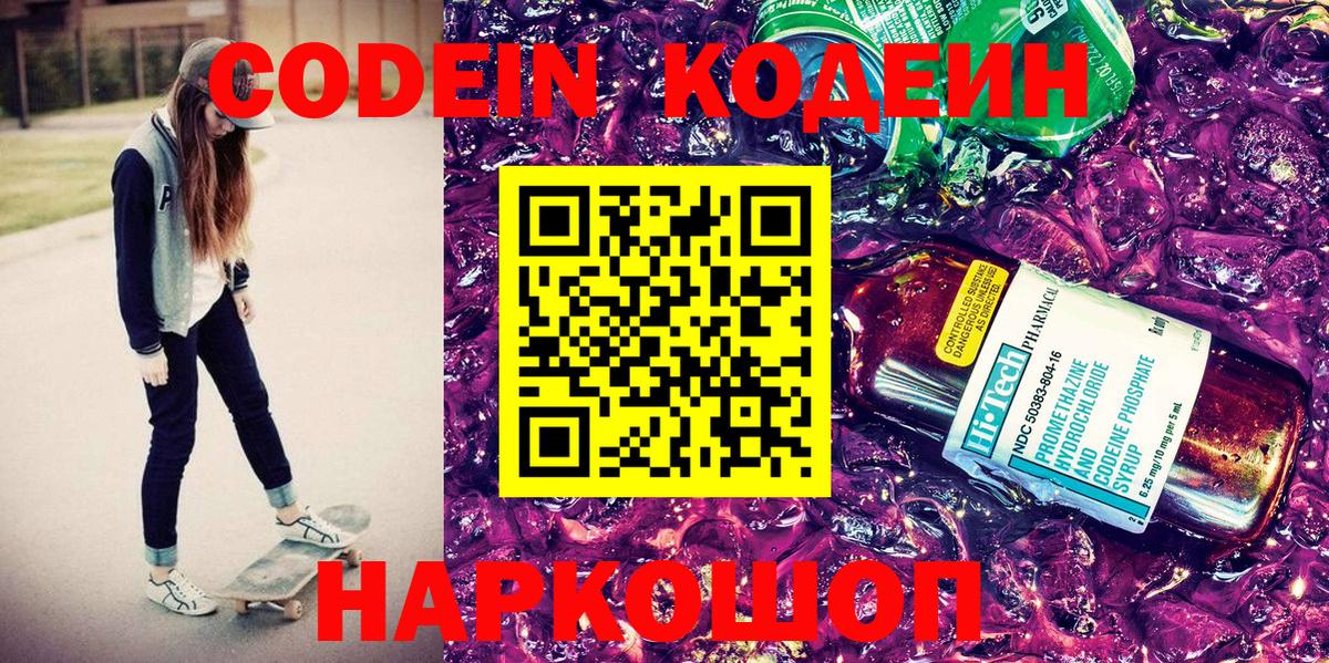 Кодеин напиток Lean (лин)  Codein напиток Lean (лин)  Северск  Вход с VPN 