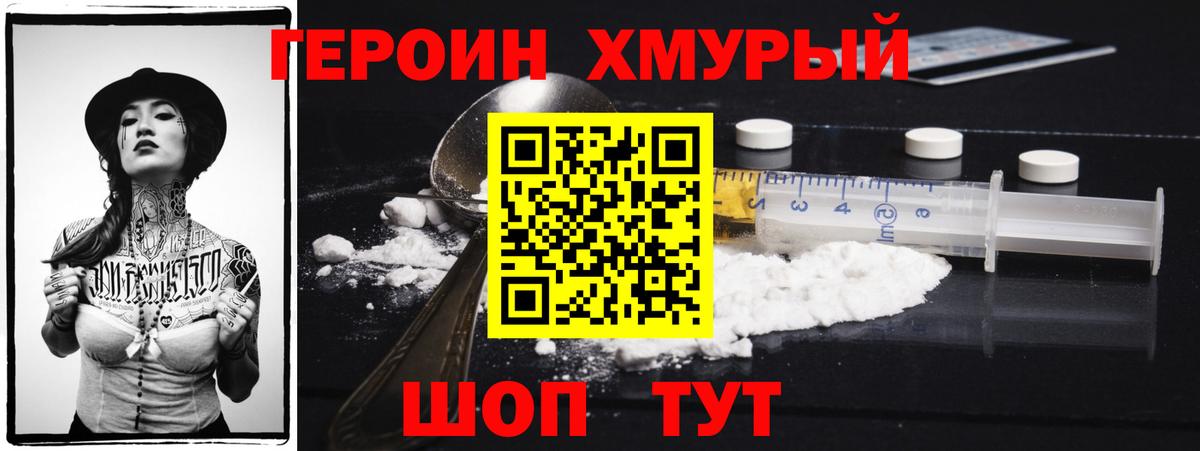 Северск  Героин белый  ГЕРОИН  Вход с VPN 