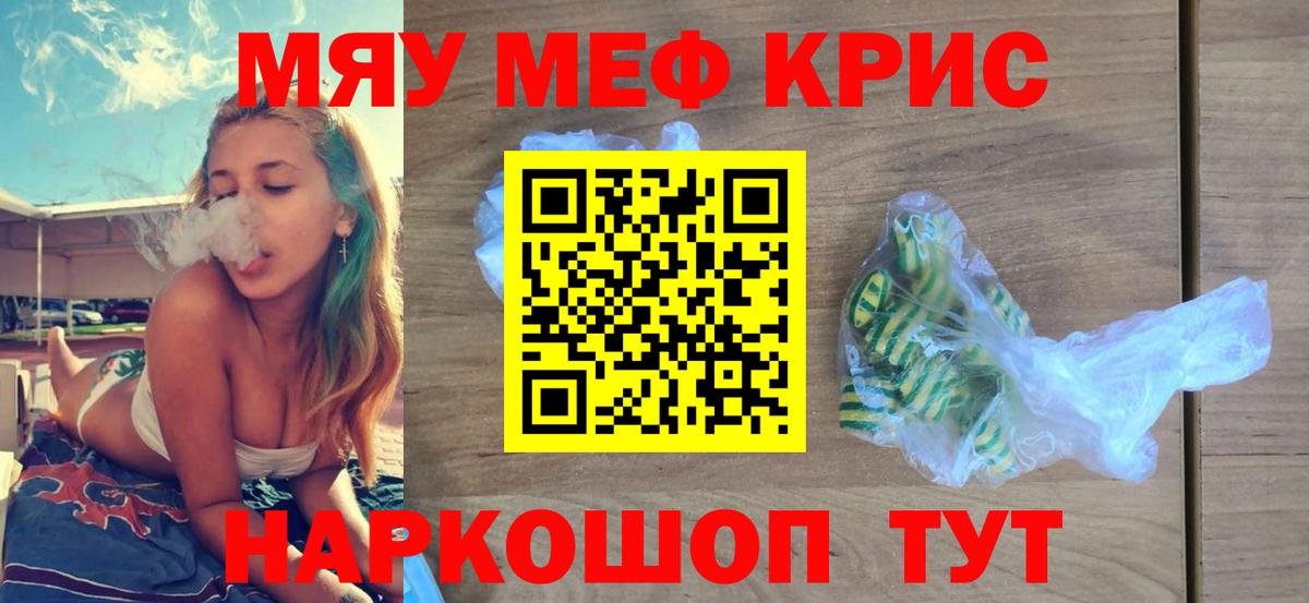 Меф мяу мяу  Северск