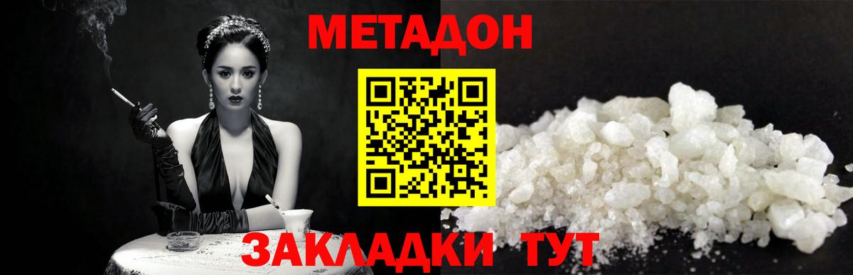 Метадон methadone Северск