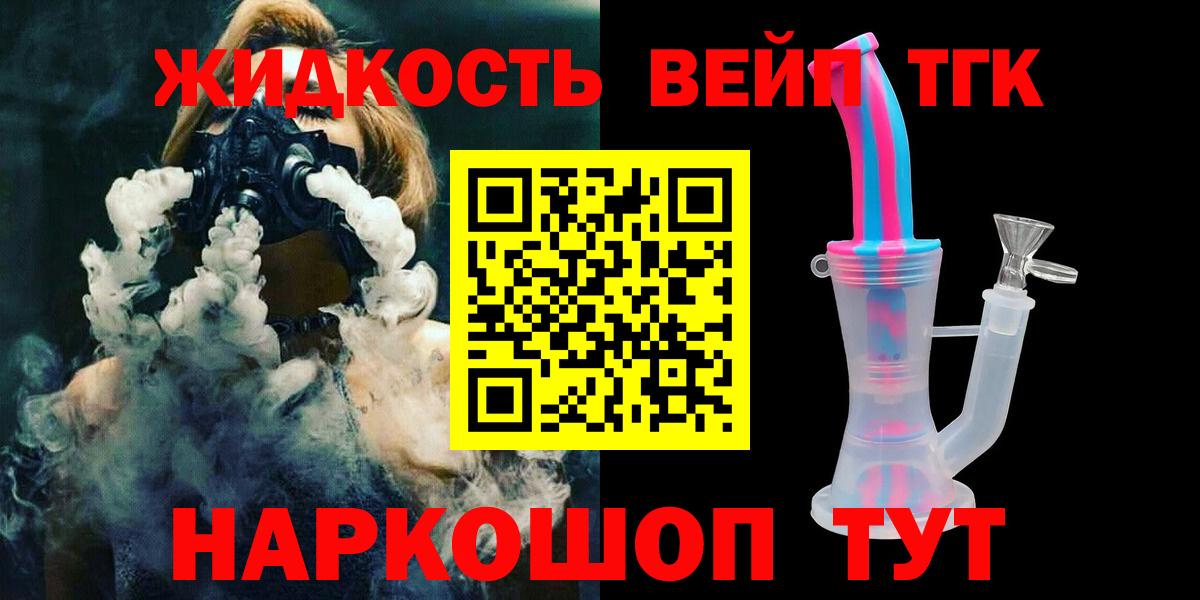 ТГК вейп с тгк  Дистиллят ТГК THC oil  Вход с VPN  Северск 